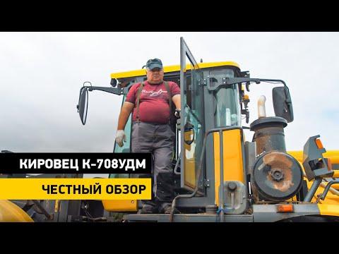 «Мощщщь!» Честный обзор на КИРОВЕЦ К-708УДМ