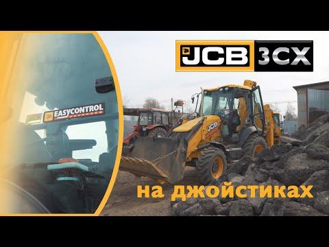 Экскаватор-погрузчик JCB 3CX на сервоуправлении (Advanced Easy Control)